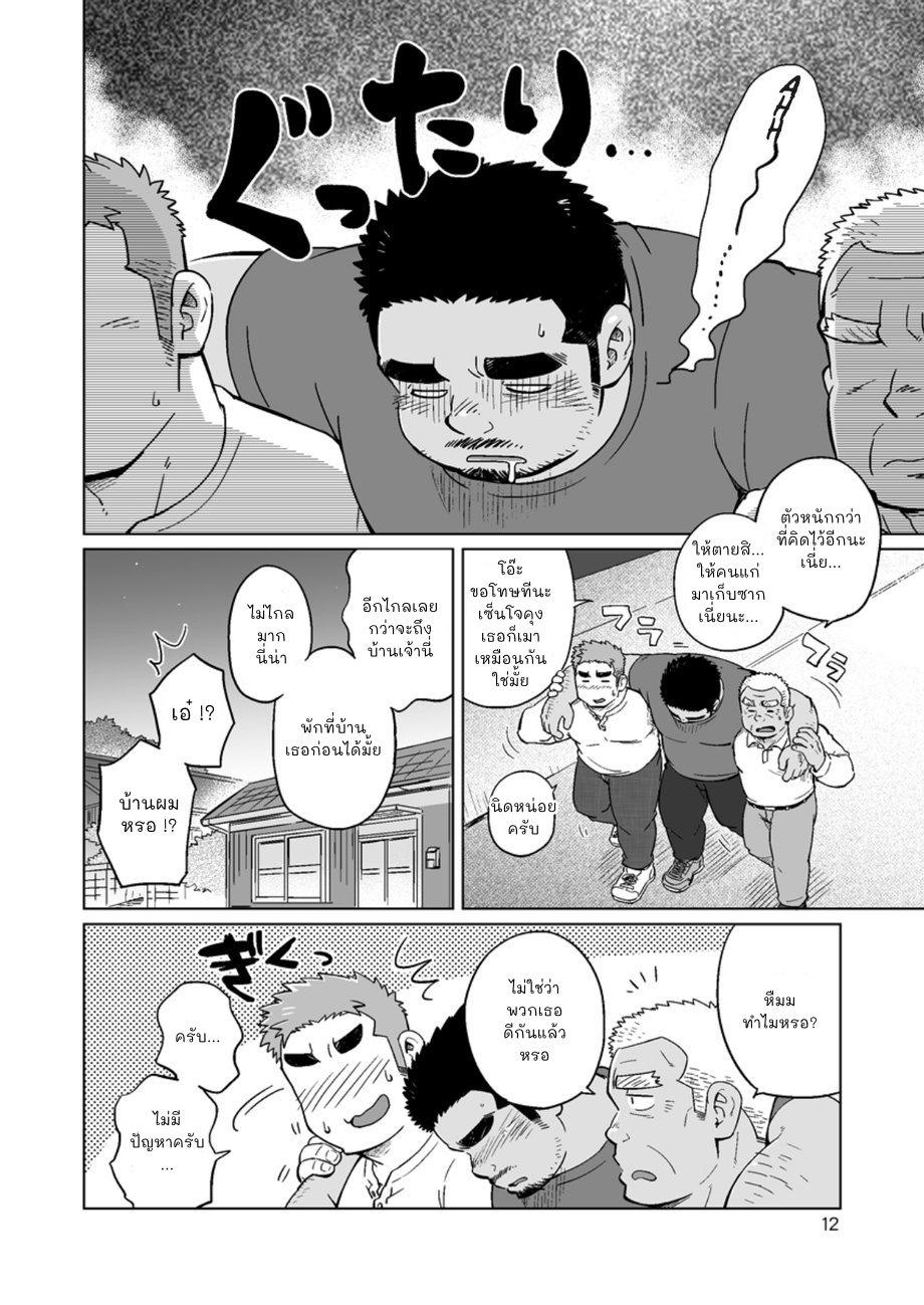 หนุ่มเมืองในชนบท 3-13